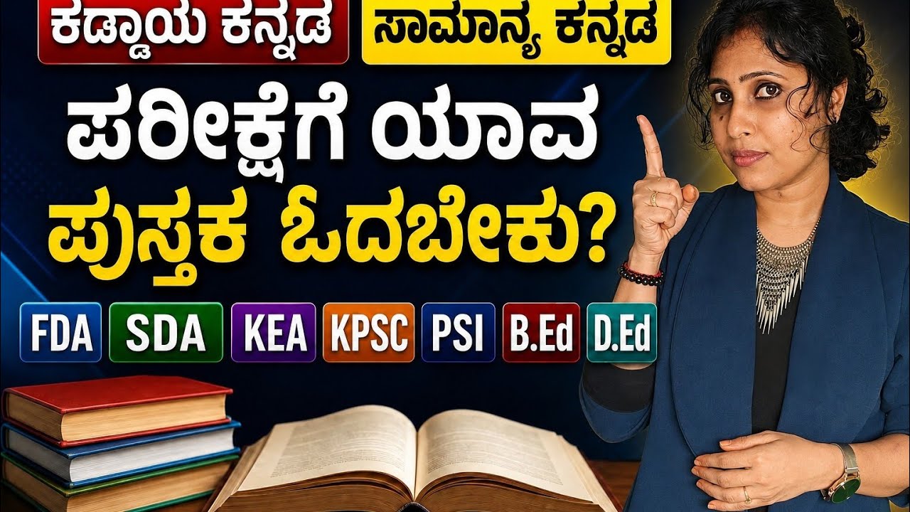 Top Books for kaddaya & samanya Kannada | KEA, KPSC, FDA, SDA, PSI, PDO, VAO & KSP