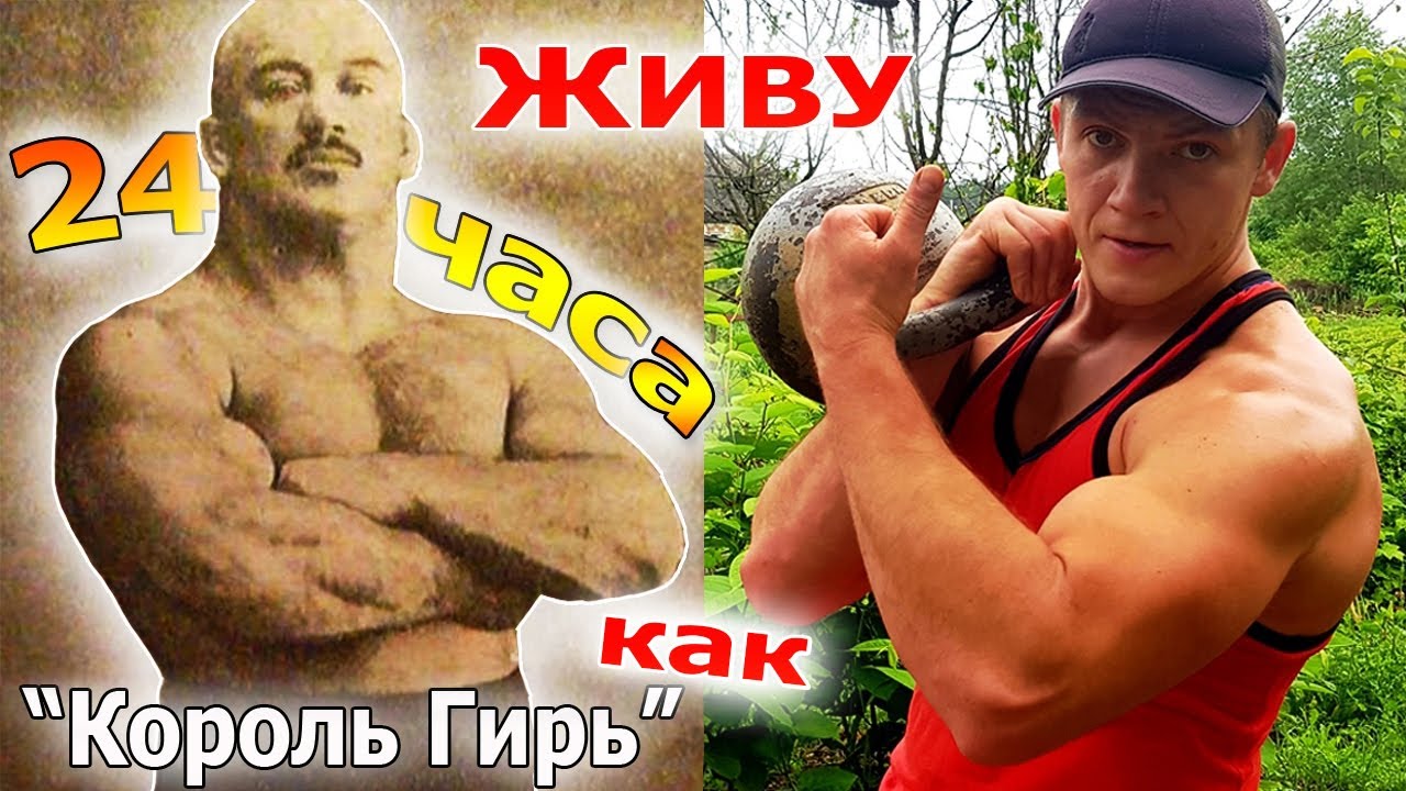 24 Часа Живу Как 