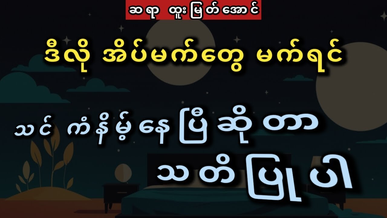 အိပ်မက် နိမိတ်