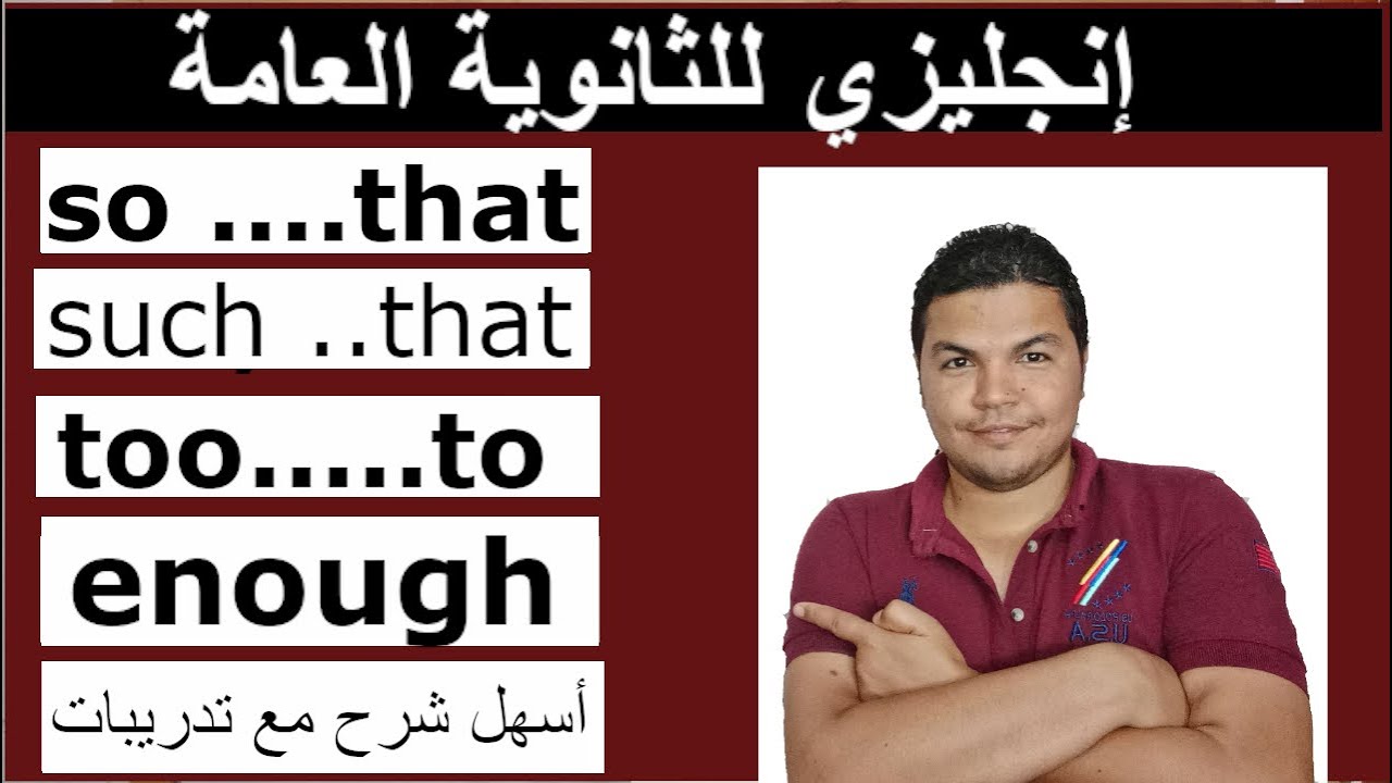 إزاي تفرق بين روابط النتيجة  so...that , such ....that , too...to and enough