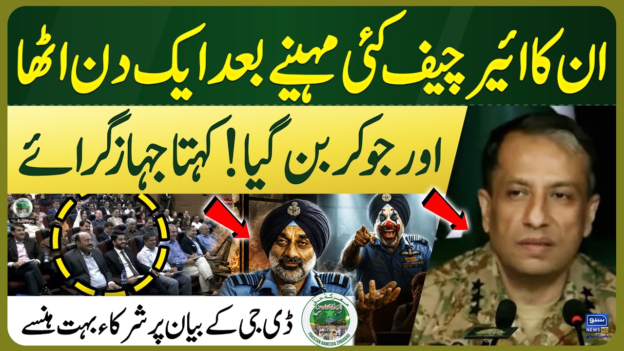 DG ISPR trolls Indian Air Chief | ISPR Press Conference on Marka-e-Haq - Operation Bunyan-un-Marsoos