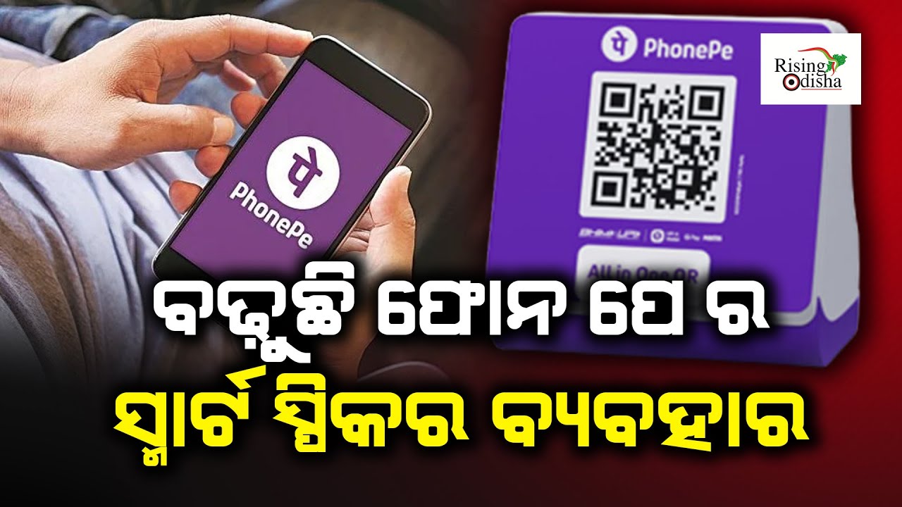 PhonePe Smart Speaker Review | PhonePe Deploys Over 20 Lakh Smart Speakers Within 6 Months of Launch