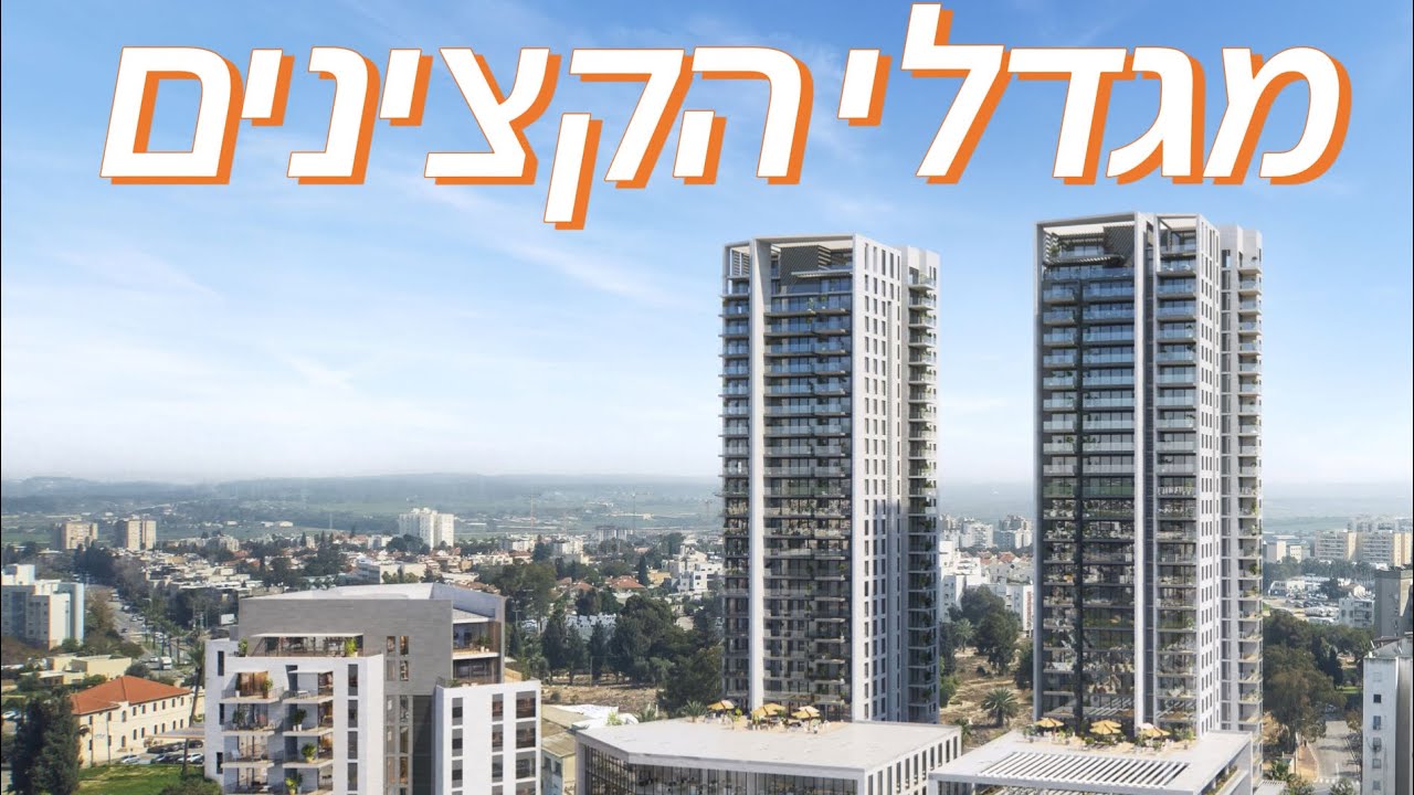מגדלי הקצינים או הרובע הבינאלומי 