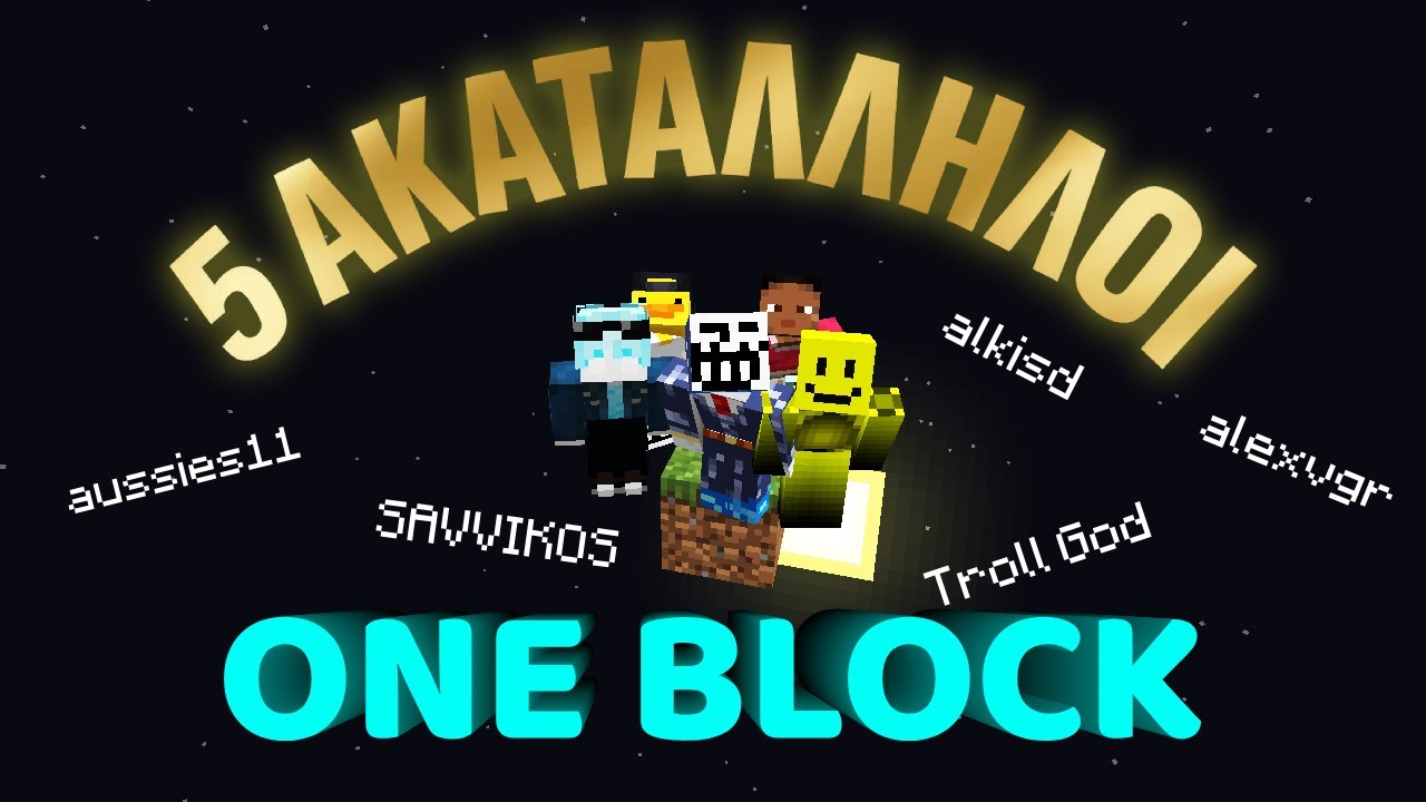 5 ΑΚΑΤΑΛΛΗΛΟΙ πάνω σε ενα BLOCK | part. 1
