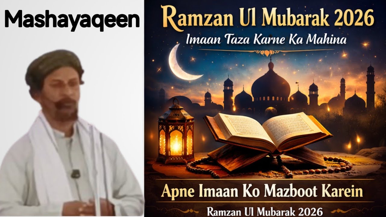 Ramzan Ul Mubarak 2026 | Imaan Taza Karne Ka Mahina | Part-1