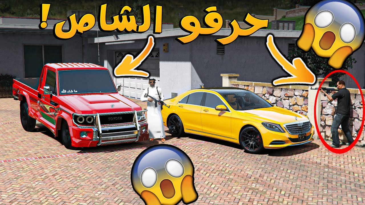ابو جلمبو #23 _ دخلو بيته و حرقو الشاص حقه (ولله حراام) !! _ GTA V