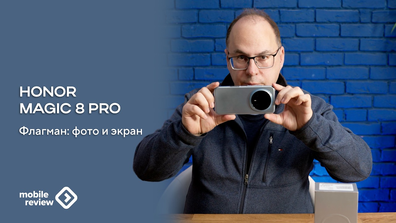 Флагман Honor Magic 8 Pro - что-то новое или нет?