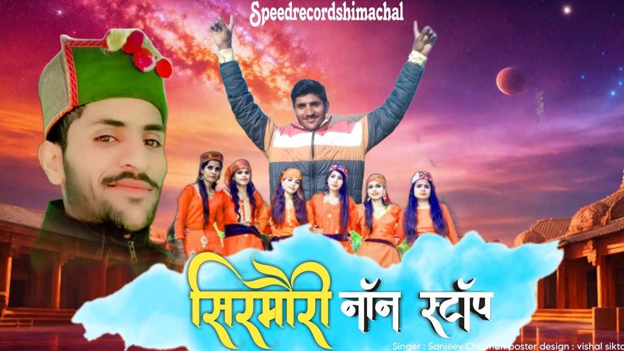 Sirmouri Non Stop NATTI 2024 Sanjeev  Chauhan Speed Records Himachal