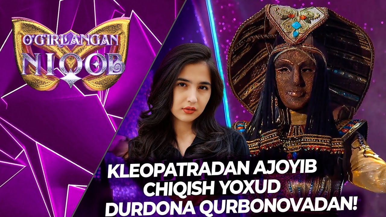 "O'G'IRLANGAN NIQOB" - KLEOPATRADAN AJOYIB CHIQISH YOXUD DURDONA QURBONOVADAN!