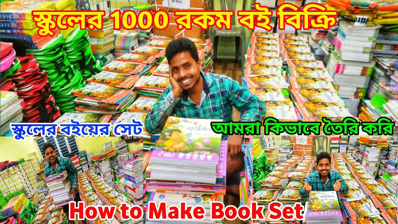 স্কুলের বইয়ের সেট আমরা কিভাবে তৈরি করি 📚 How to Make Book Set | স্কুলের 1000 রকম বই বিক্রি | Books 