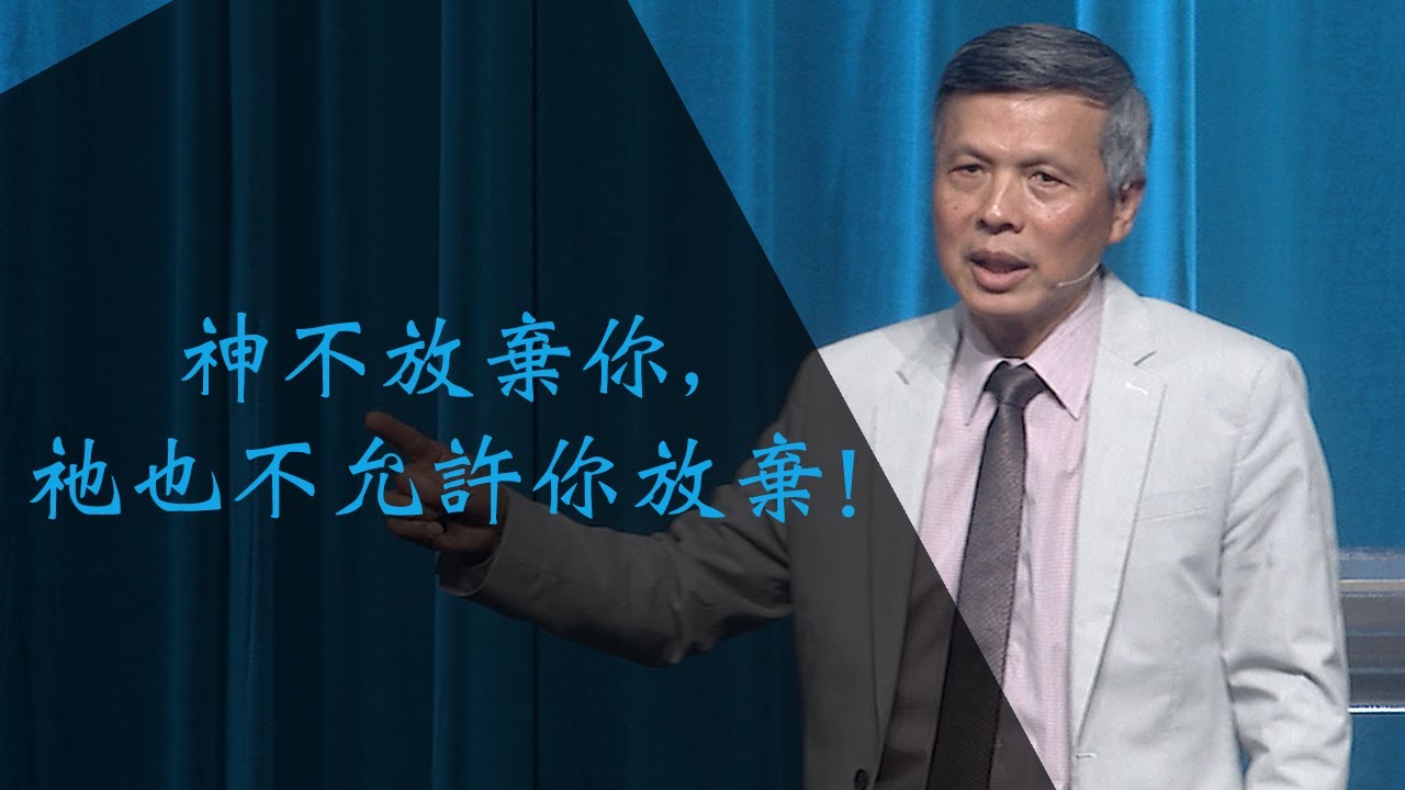 第二次機會的福音 | 曾興才牧師 | 20230423