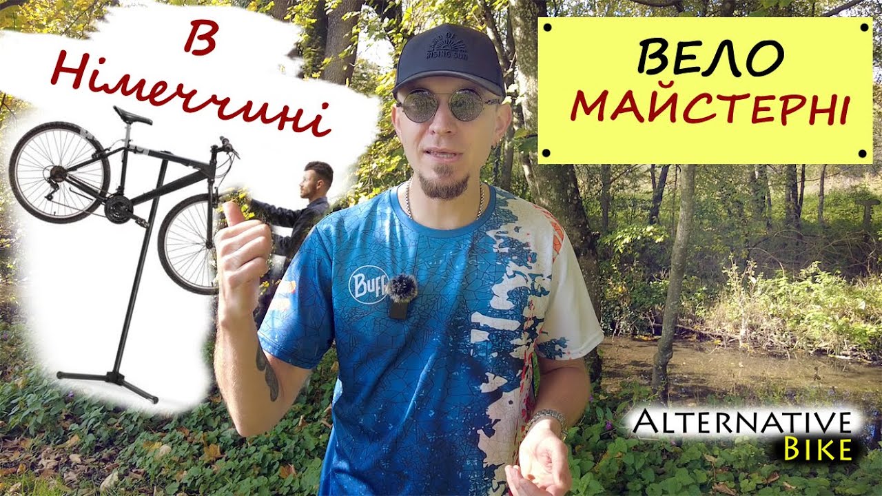 Чим відрізняється веломайстерня в Україні та Німеччині?