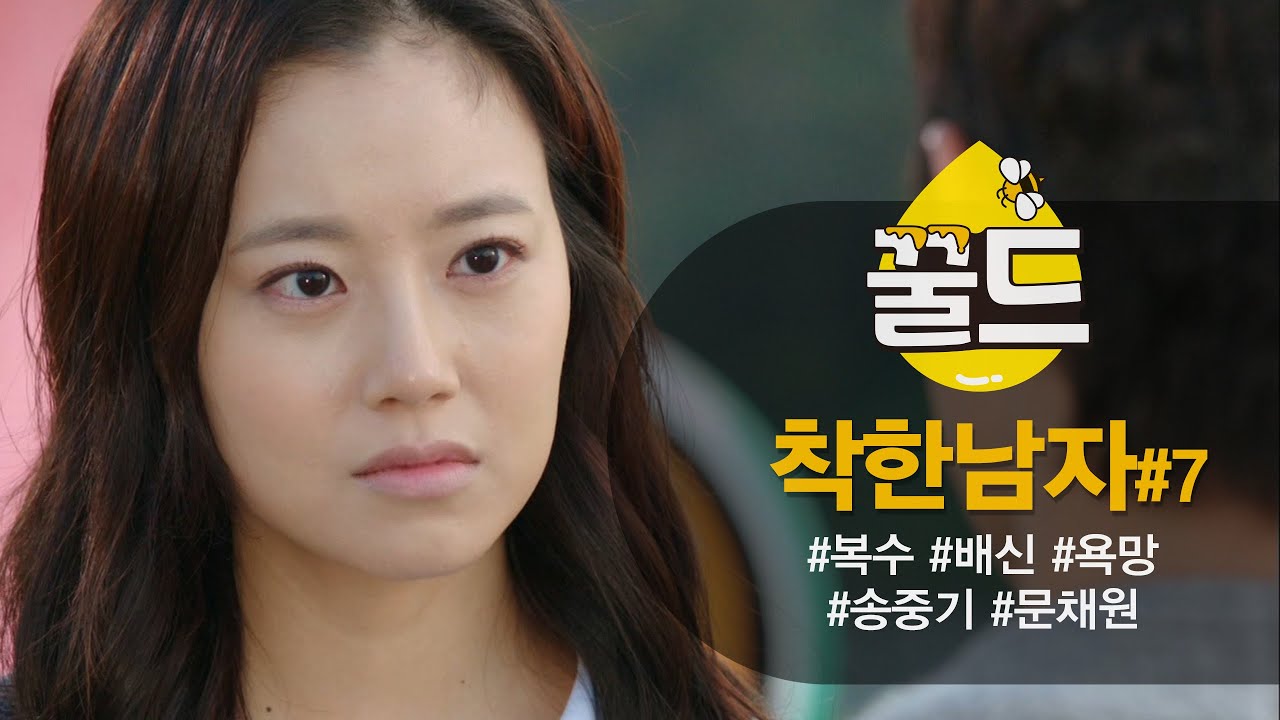 [꿀드] [세상 어디에도 없는 착한남자 모음.Zip] ＃7 송중기 ♥ 문채원 잘생긴 남자가 이상형이에요! 오늘 부터 잘생긴 남자가 목표다... ㅣ KBS방송