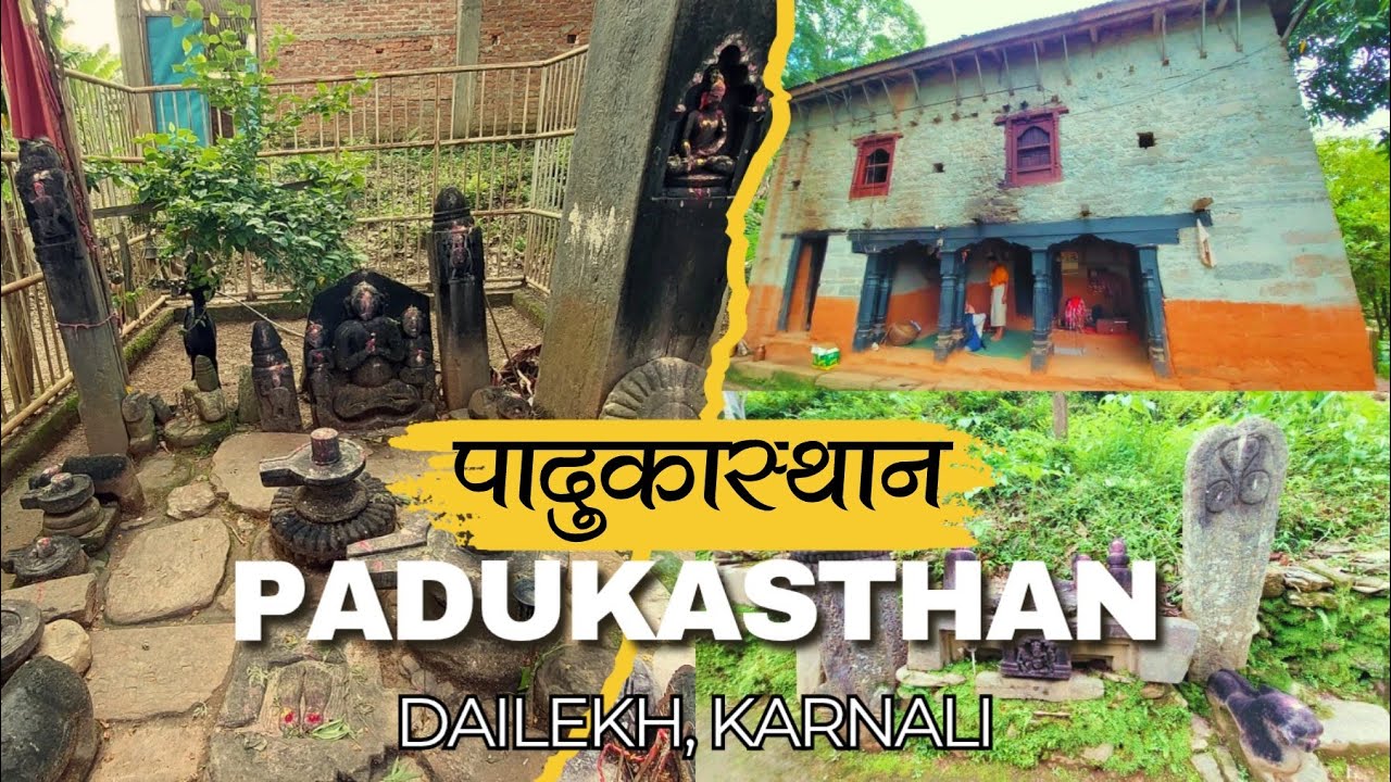 पादुकास्थान, पंचकोशी  - दैलेख, कर्णाली l Padukasthan, Panchakoshi - Dailekha, Karnali