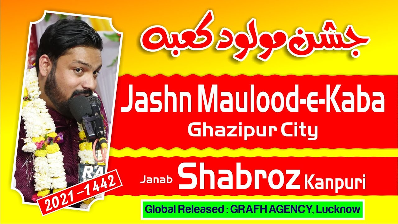 Janab Shabroz Kanpuri | Jashn Maulood-e-Kaba 2021 | Wiladat Imam Ali | 13 Rajab | Ghazipur City