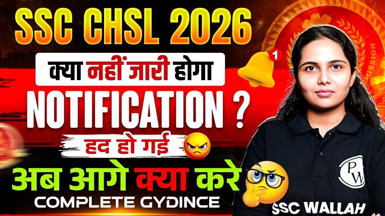 SSC CHSL Notification 2026 | SSC CHSL Big Update😱 | क्या नहीं जारी होगा NOTIFICATION | SSC CHSL 2026