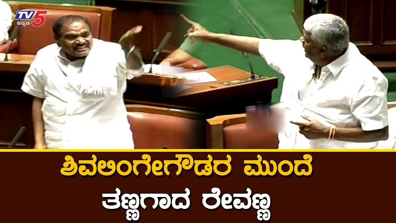 ಏಯ್,​ ನನಗೆ ಮರ್ಯಾದೆ ಇಲ್ಲ ಅಂದ್ರೆ ಆಚೆ ಕಳುಸ್ರಿ..! | KL Shivalinge Gowda Angry in Assembly | TV5 Kannada
