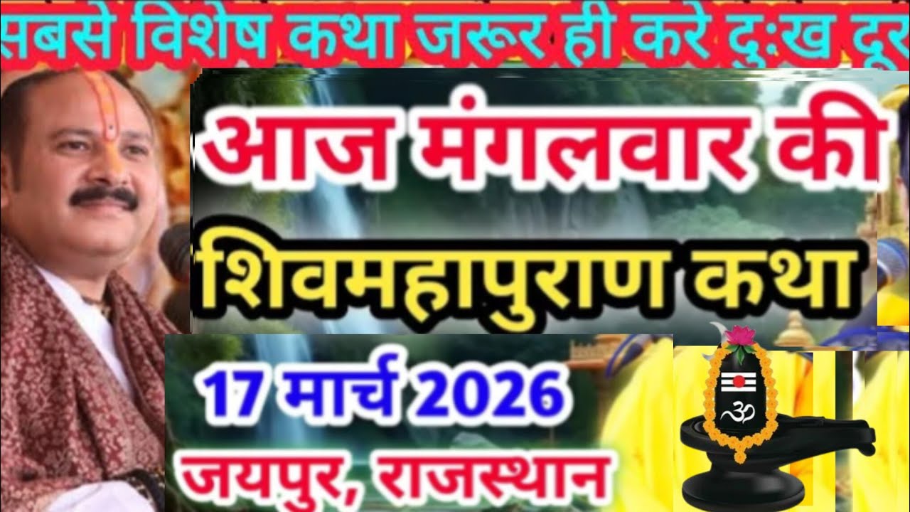 Live 🔴15 मार्च | आज की शिव महापुराण कथा | प्रदीप जी मिश्रा सीहोर  भुसावल, महाराष्ट्र | Live Katha