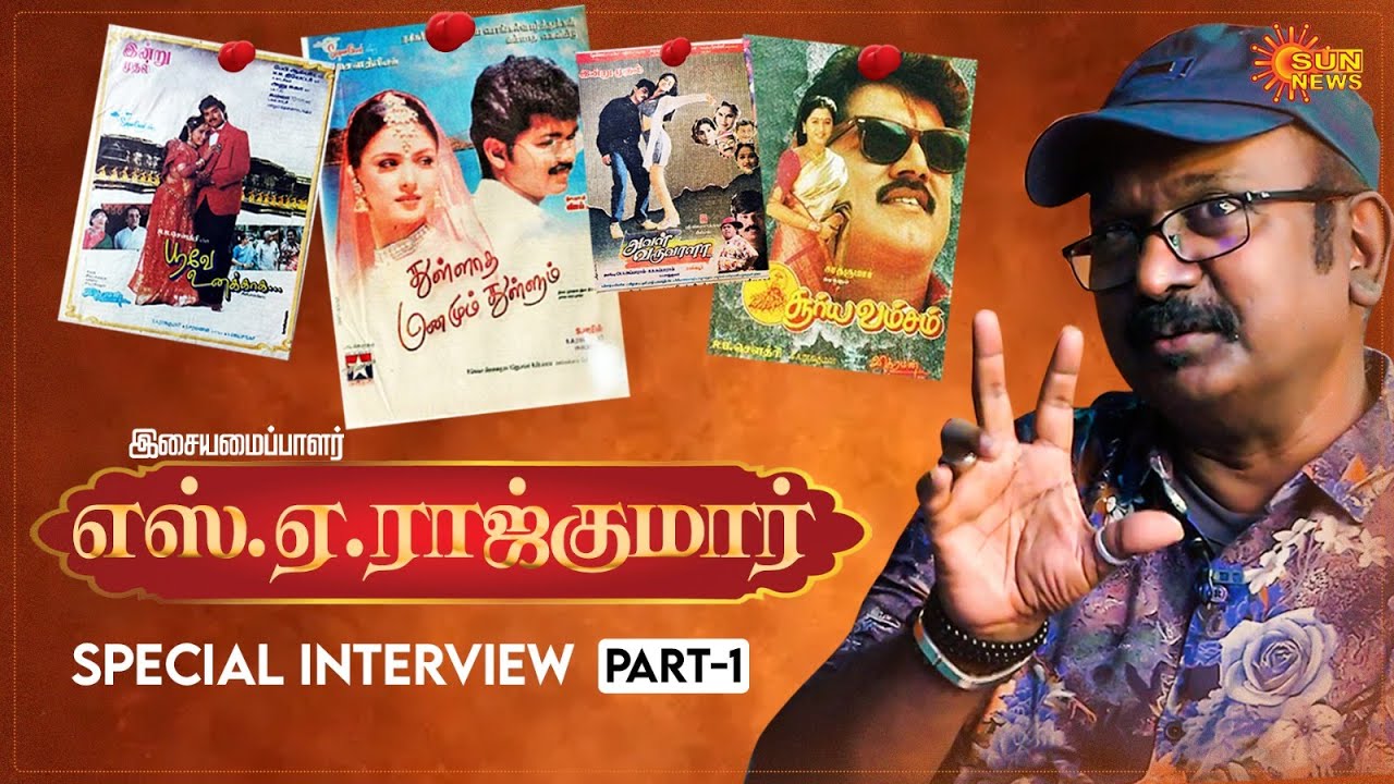 S.A Rajkumar's Untold Stories Part 1| Thulladha Manamum Thullum படத்துல இதை கவனிச்சீங்களா? | SunNews
