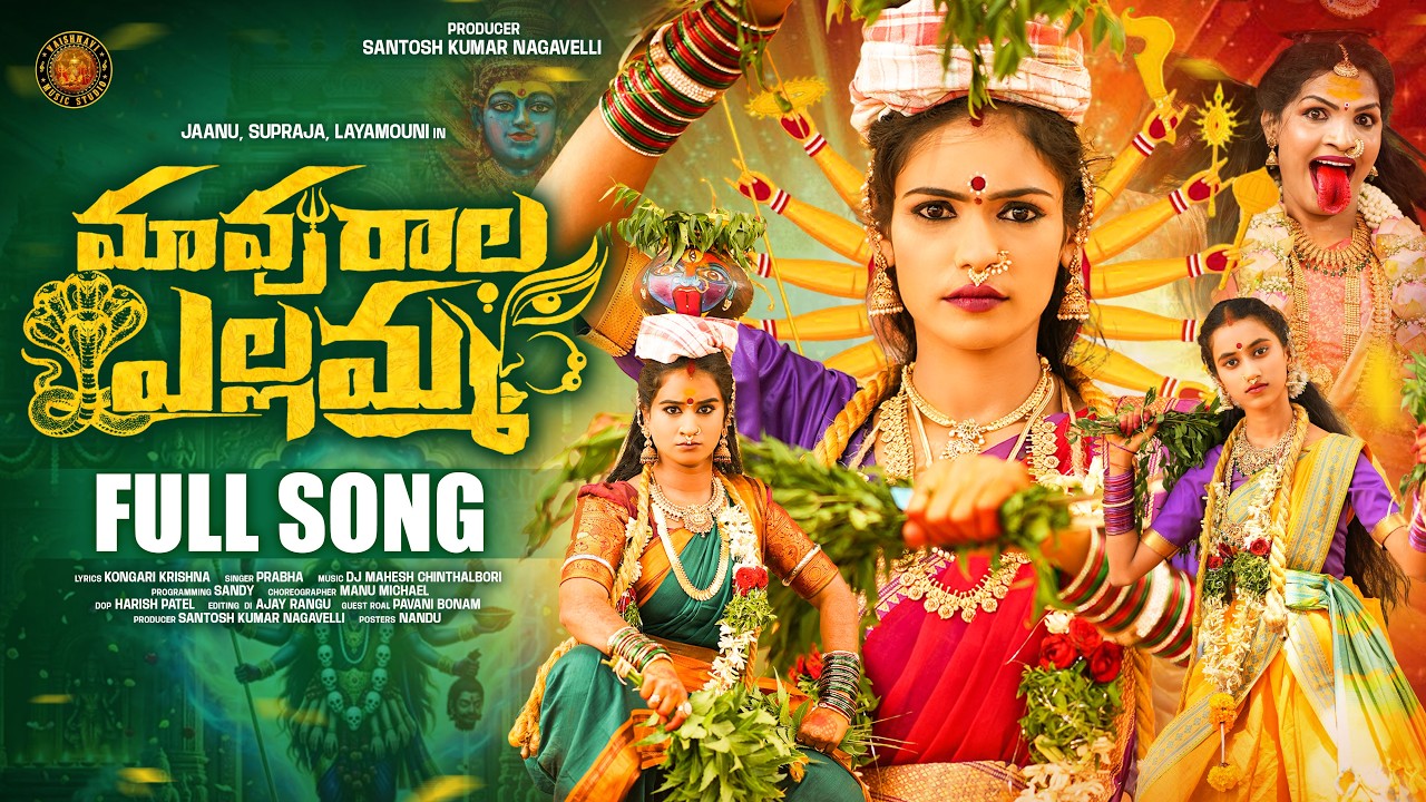 MAVURALA YELLAMMA | FULL SONG| BONALU SONG 2026| JAANU | SUPRAJA |LAYAMOUNI |@Vaishnavimusicstudio ​