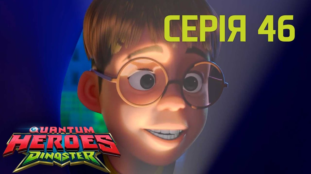 Мультсеріал Dinoster (Діностер) 🦕 Сезон 1🦕 Серія 46🦕Веселий кемпінг