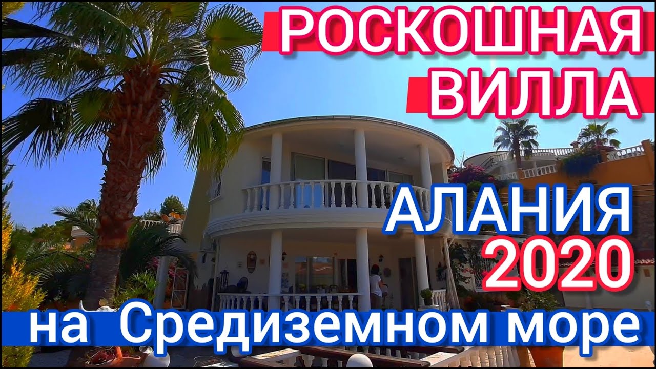 Купить дом в Турции, Вилла в Алании, Каргиджак. Дом с видом на море в Турции. Вилла на берегу моря!