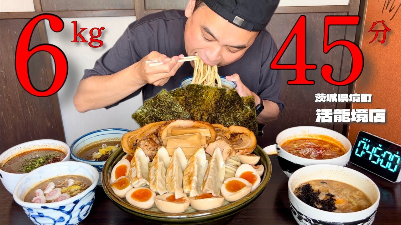 【大食い】総重量6kg！Dレンジャーつけ麺に45分で挑んだ結果！！〜活龍境店さん〜【大胃王】【茨城県】