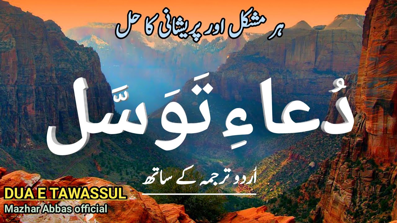 dua e tawassul/with urdu translation/ by Mazhar Abbas official.