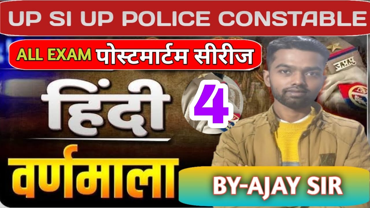 हिंदी वर्णमाला पोस्टमार्टमसिरीज 4 #upphindi #upsihindi #sscgdhindi #upssschindi #aro #hindiwarnmala 