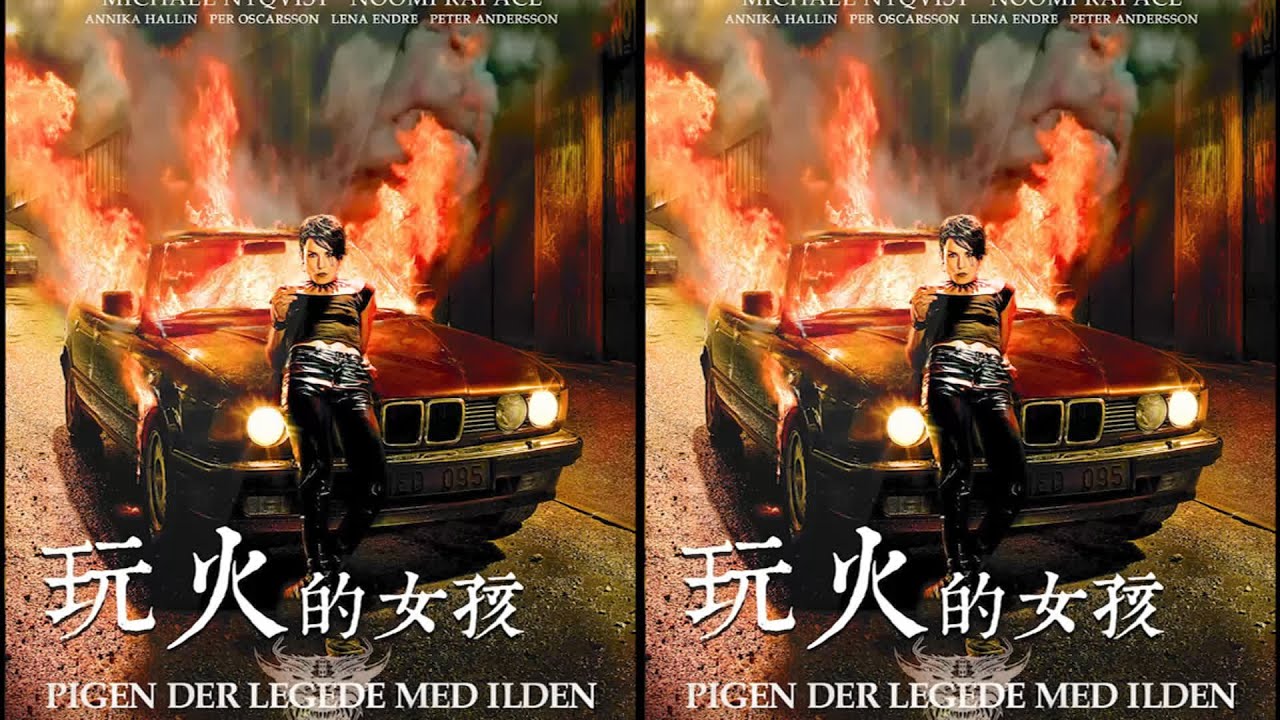 你一定要追看的《玩火的女孩》，一口氣看完！原著《千禧奇跡》驚悚懸疑巨作，絕對不會讓你失望！ #醬醬熊探影 #影評 #電影解說 #電影 #影視解說