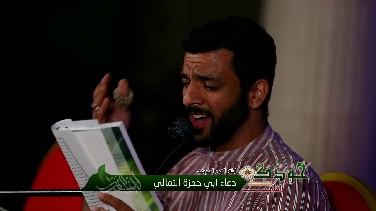 الرادود عبدالمنعم مرزوق/ مقطع من دعاء ابي حمزة الثمالي