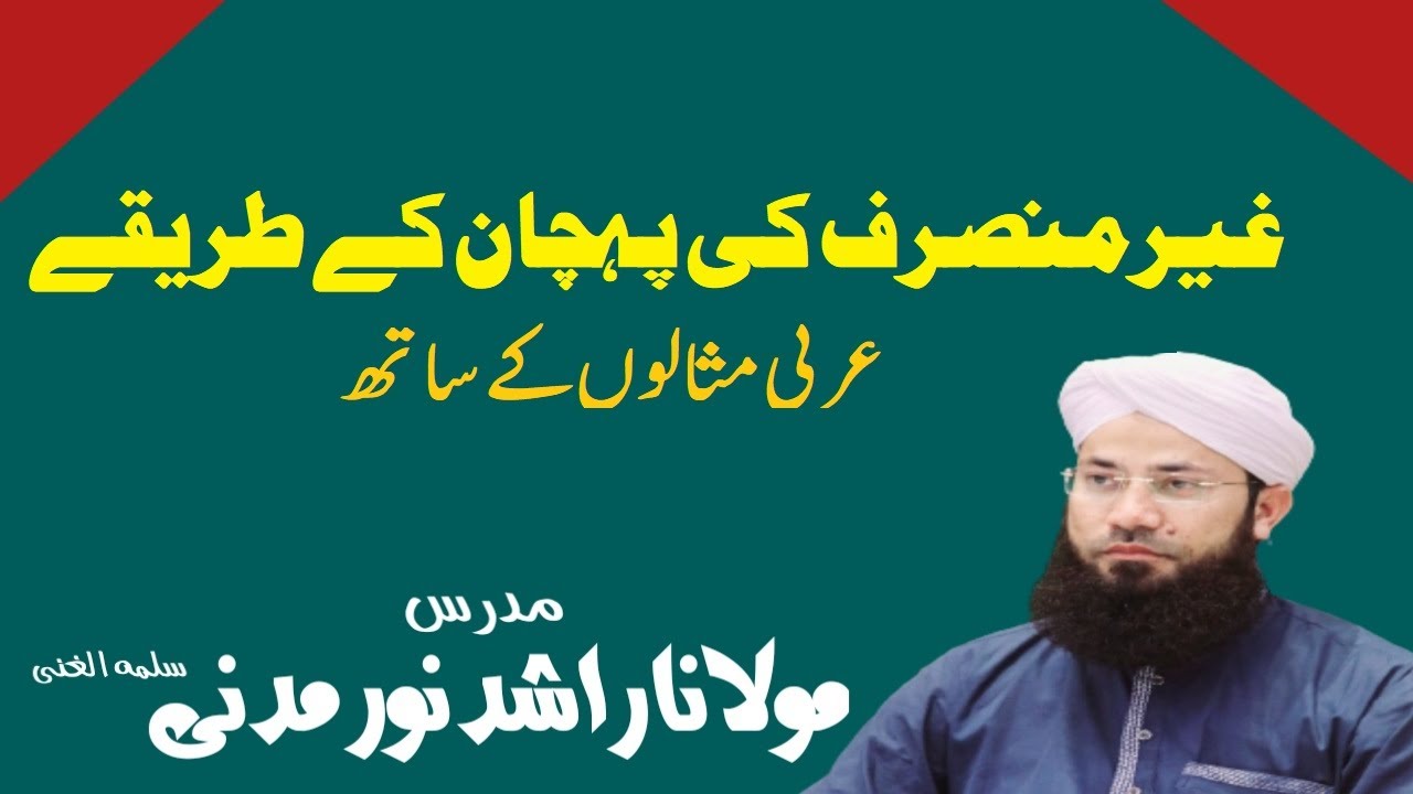 Arabic grammar//غیر منصرف کی پہچان کے آسان طریقے
