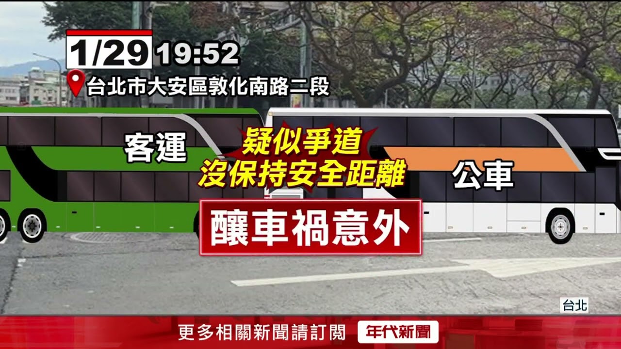 搶道險象！ 客運撞同向公車「車窗全破」乘客嚇壞