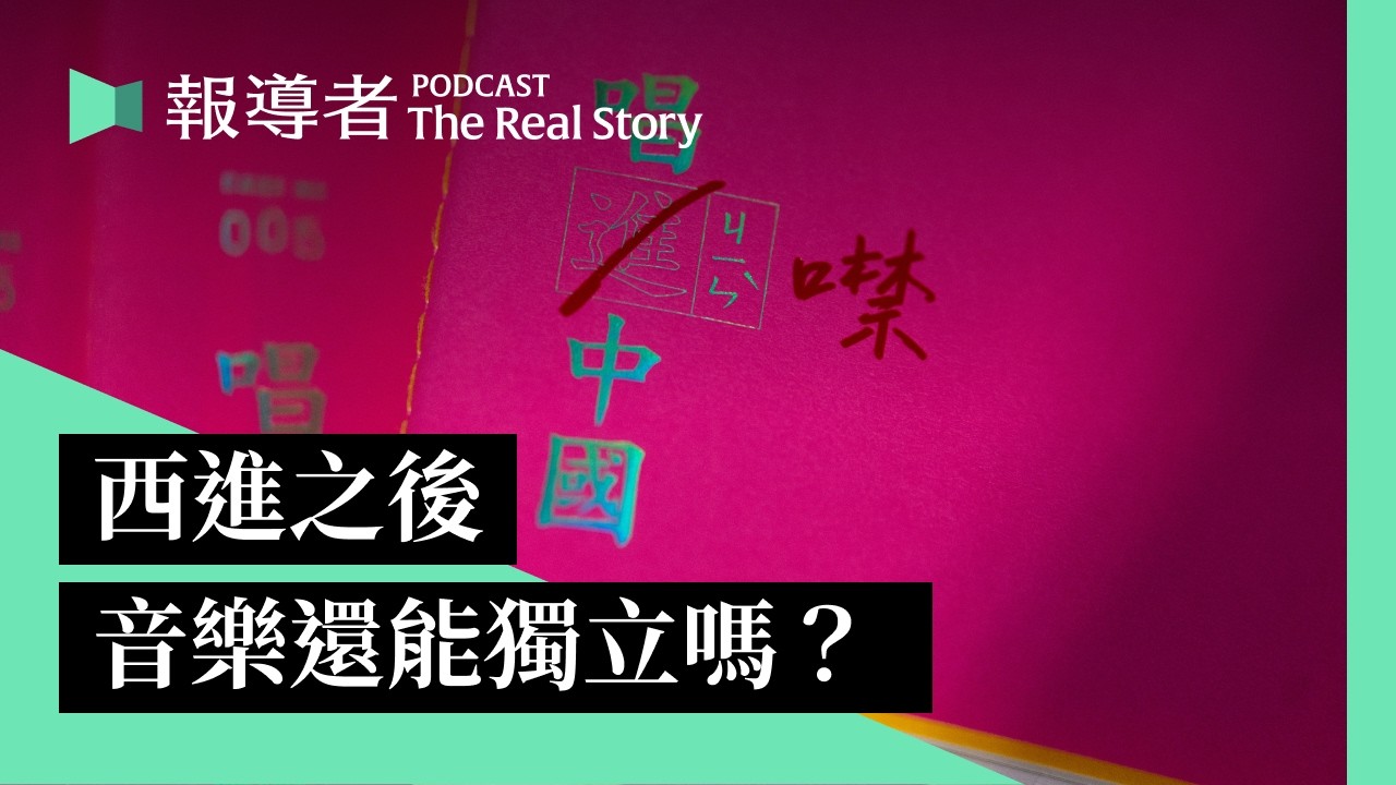 收過中國邀請函，也曾被肉搜逼問，漫畫家高妍、裝咖人嘉祥談親身經歷，同為樂迷，怎麼看「我們中國人」表態風暴？｜The Real Story