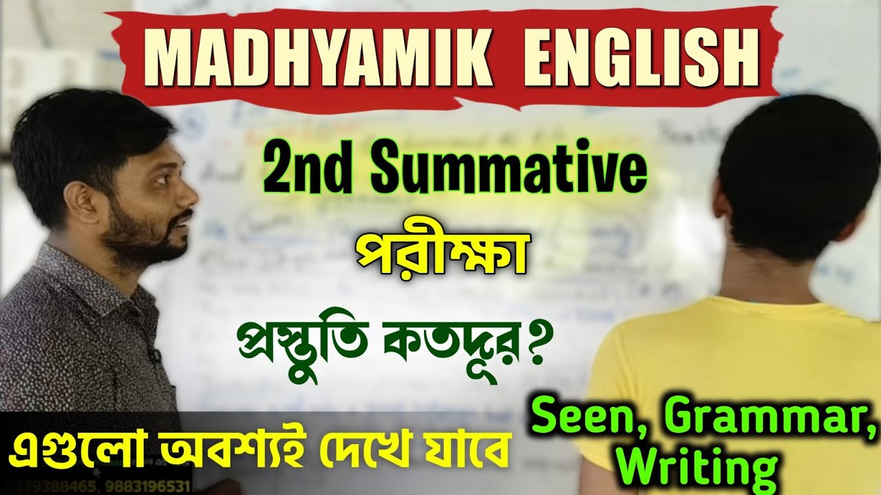 Class 10 English Second Summative Suggestion 2024 || Madhyamik Second Summative English Suggestion 🔥