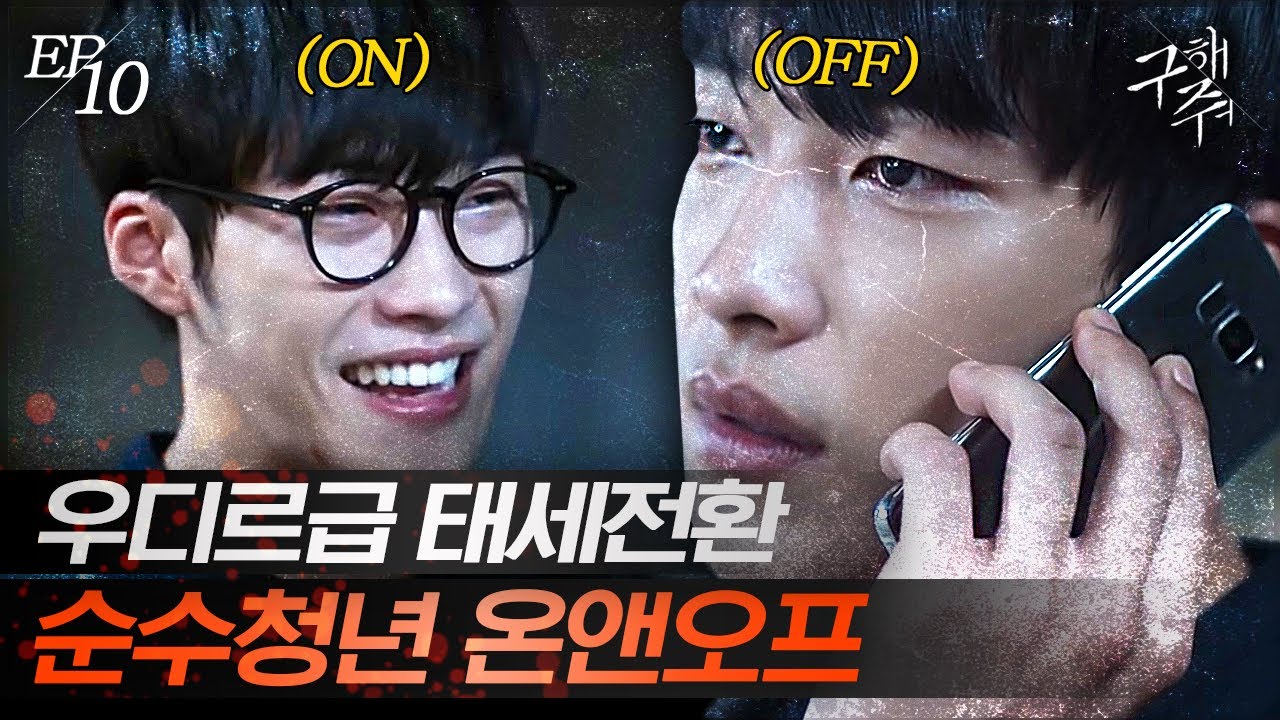 [#SaveMe] EP10-12 Оказывается, Дончоль был талантливым актёром👍 Его невинная юношеская игра обман...
