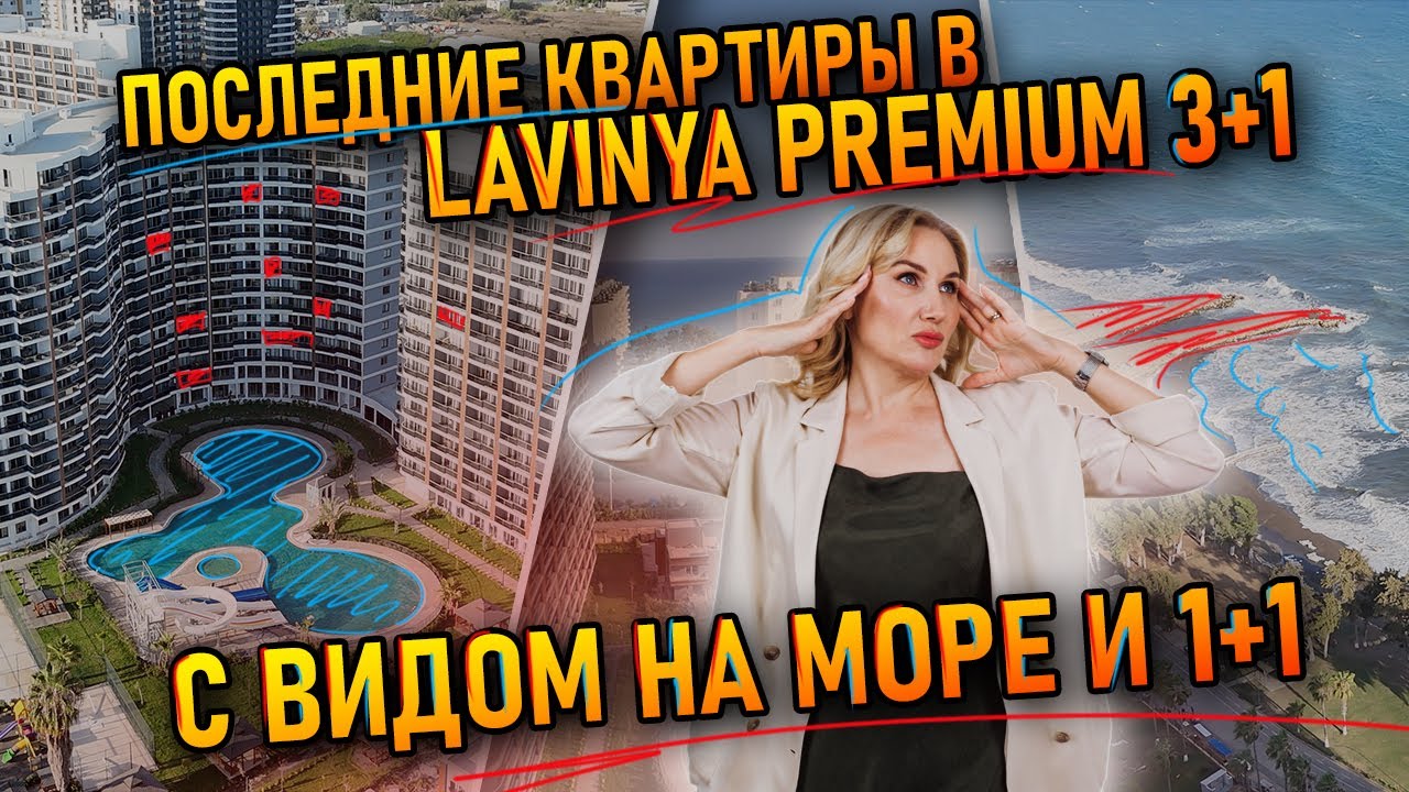 Последние квартиры в Lavinya Premium 3+1 с видом на море и 1+1