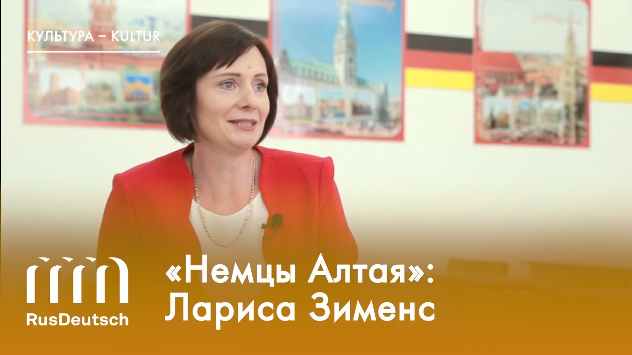 «Немцы Алтая»: Лариса Зименс | „Deutsche des Altai“: Larisa Simens