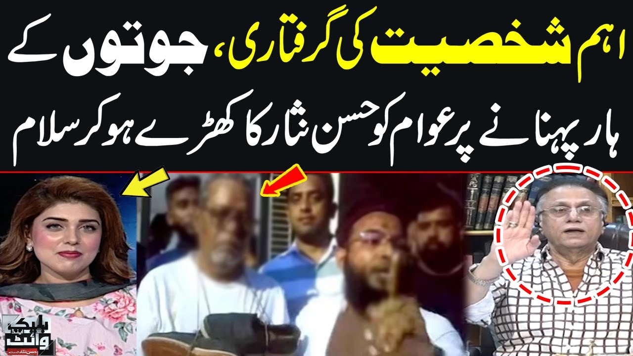 Prominent Figure Arrested, Hassan Nisar Aggressive Analysis | Black And White