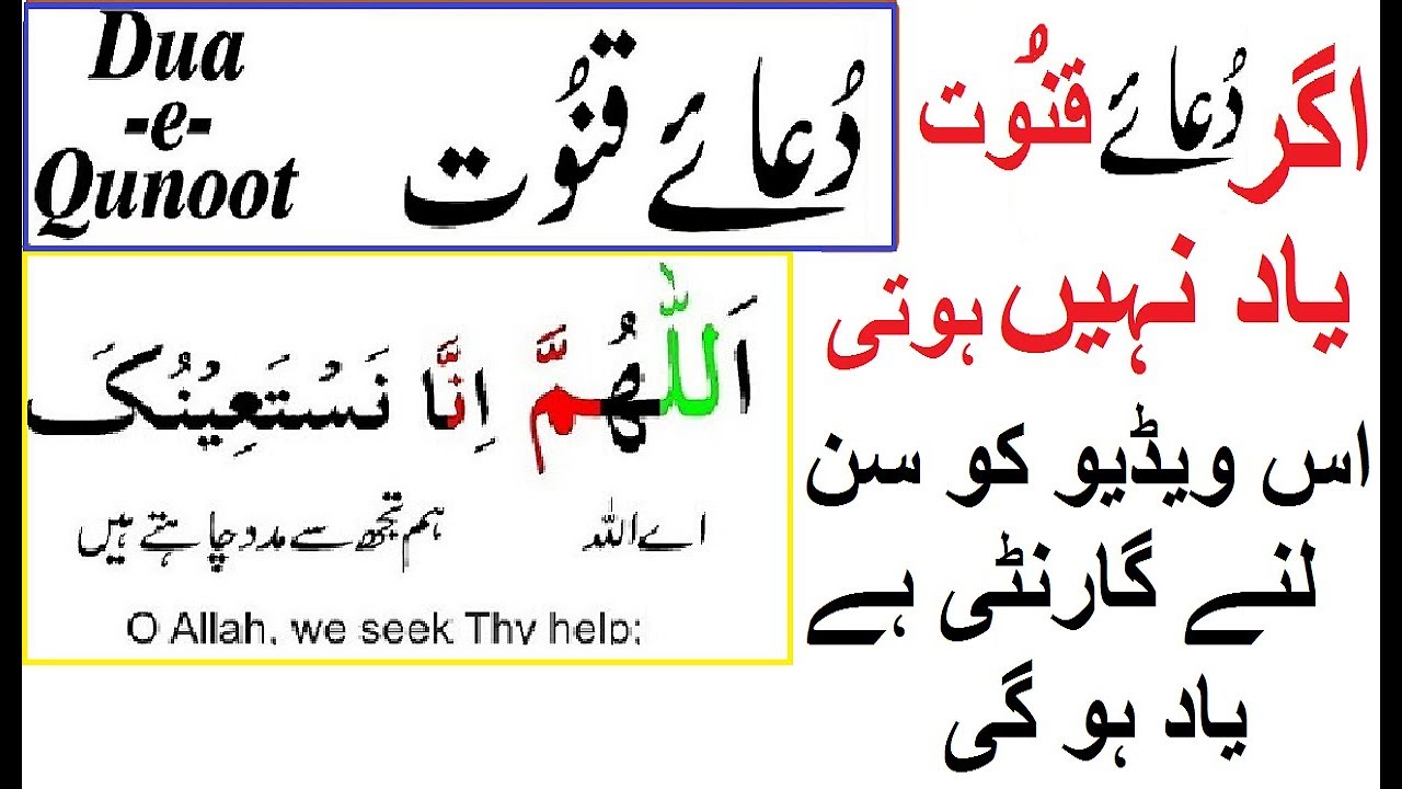 Dua-e-Qunoot / Dua for Vitar Namaz Isha