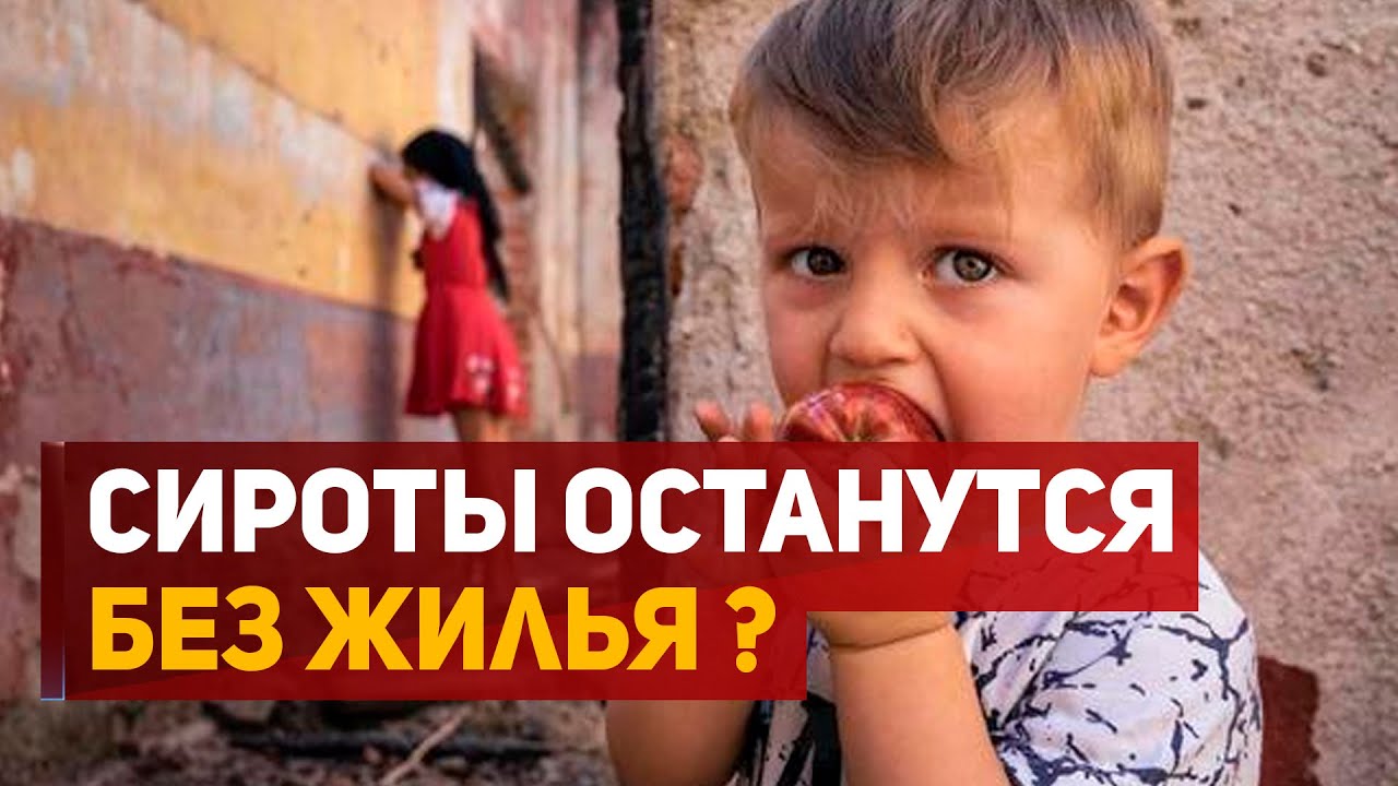 Жильё сиротам. Программа провалена?