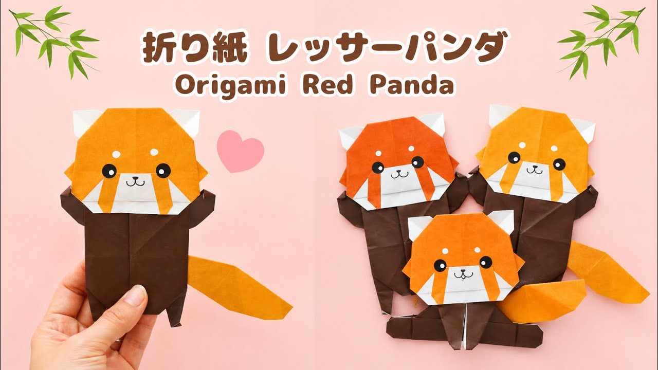 【折り紙】かわいいレッサーパンダの折り方｜Cute Origami Red Panda Tutorial