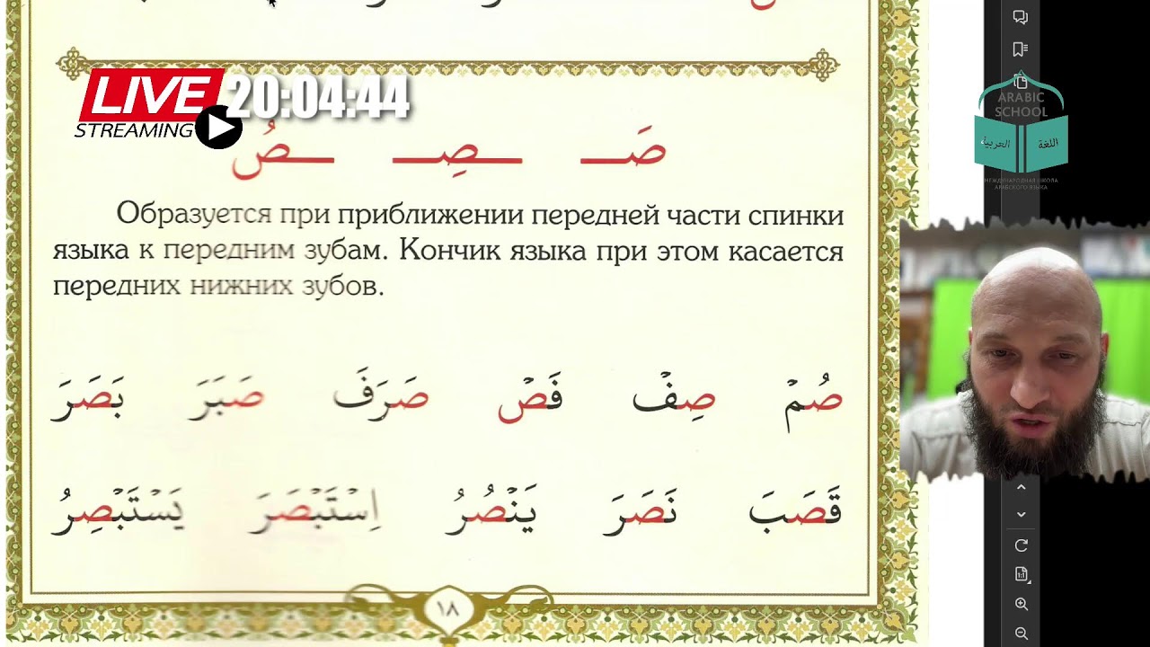 МАХРАДЖ братья ИНТЕНСИВ БУКВА ص от 02.02.2026