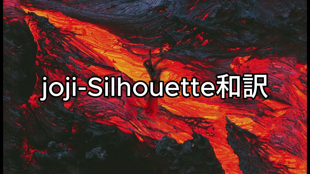 【和訳】Joji-Silhouette Man