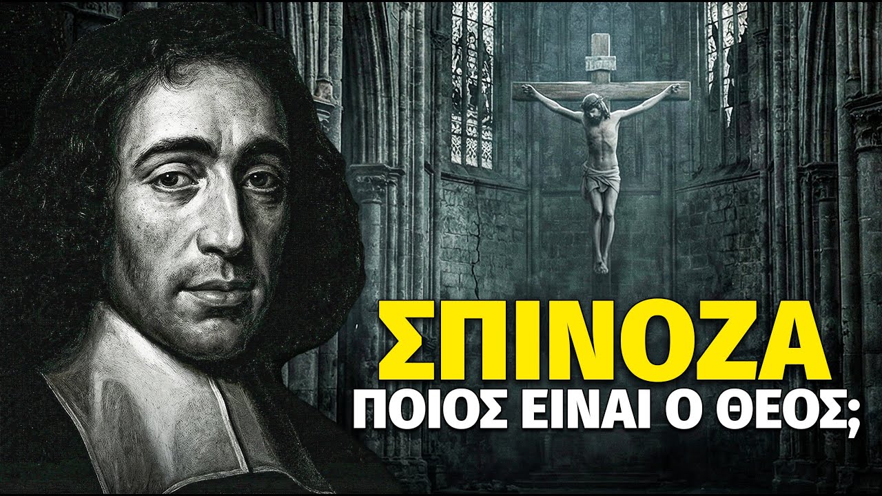 Η Πλήρης Φιλοσοφία Του Σπινόζα: Ο Φιλόσοφος Που Επανεφηύρε Τον Θεό - Ντοκιμαντέρ