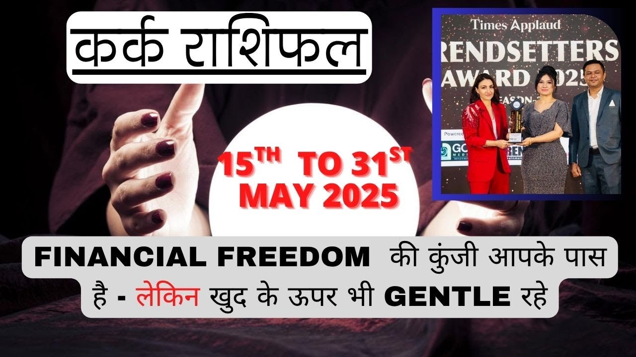 CANCER ♋️ || 15TH TO 31ST MAY '25 PREDICTIONS || कर्क राशिफल