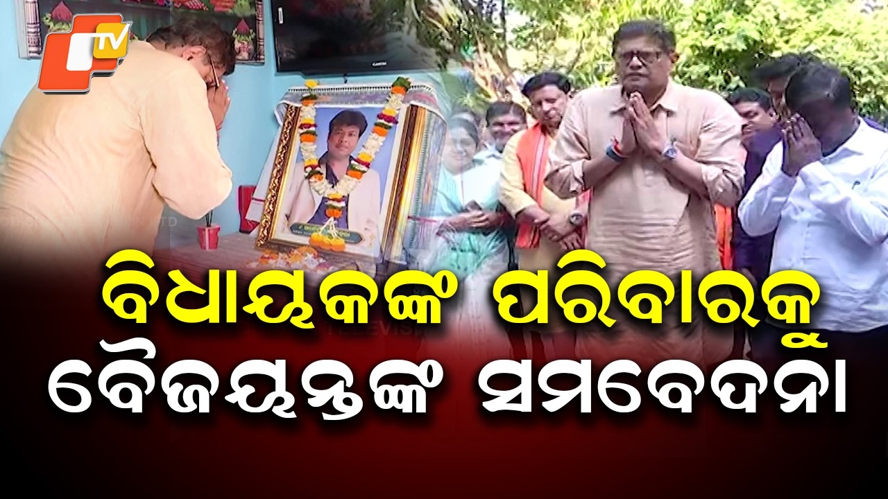 Baijayant Panda Visits MLA Ganeshwar Behera&rsquo;s Home, Offers Condolences