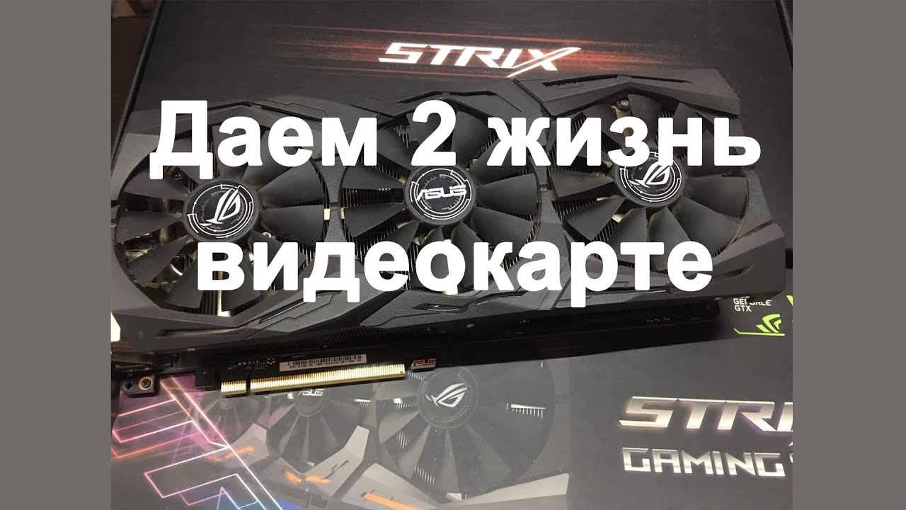 Обслуживаем Asus strix gtx 1080. Поражен результатами.