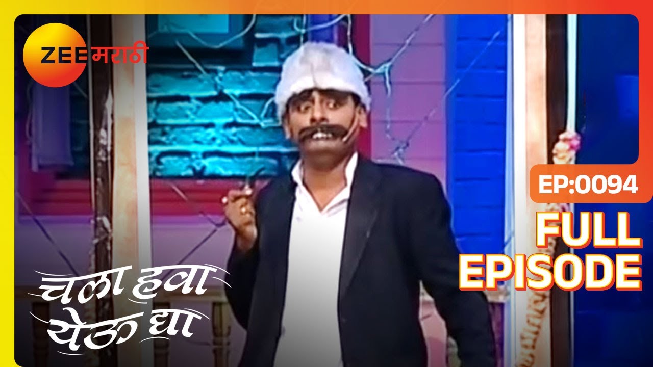EP 94Chala Hawa Yeu Dya - Индийское маратхи -телешоу - Же маратхи