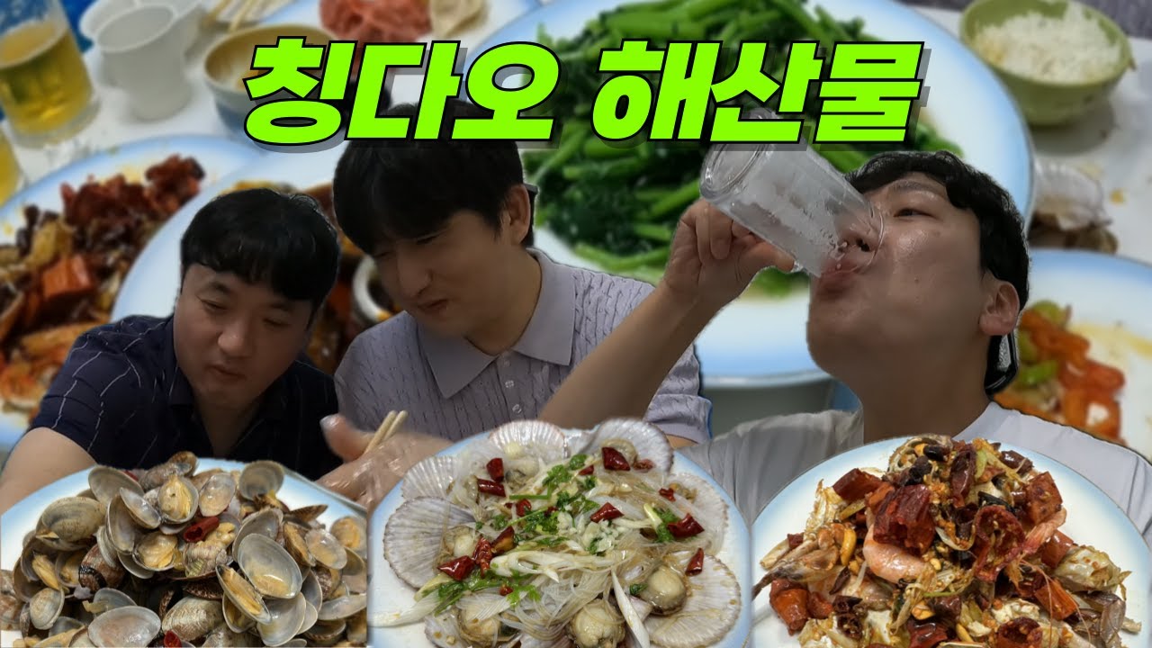 여행객들은 절대 모르는 '칭다오 1티어 해산물 맛집' - 🇨🇳칭따오 (4)